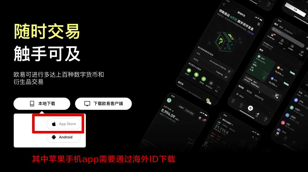 欧交易所app官网下载：最新官方入口与安全安装指南充值资金方法